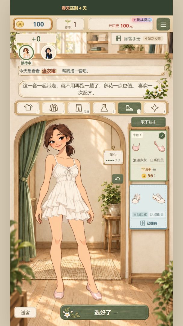 我有一家服装店游戏截图