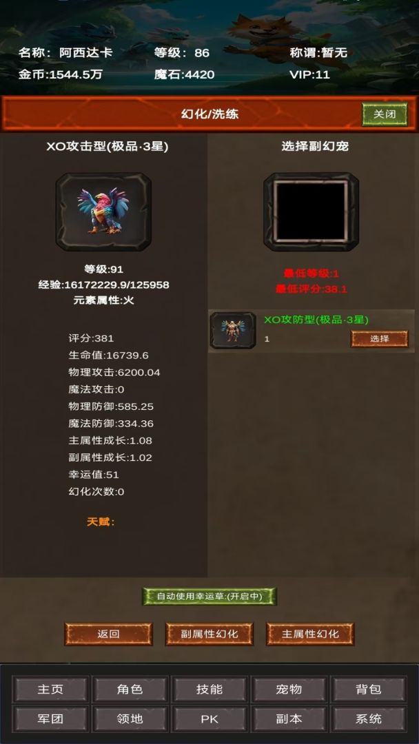 进化吧神宠游戏截图