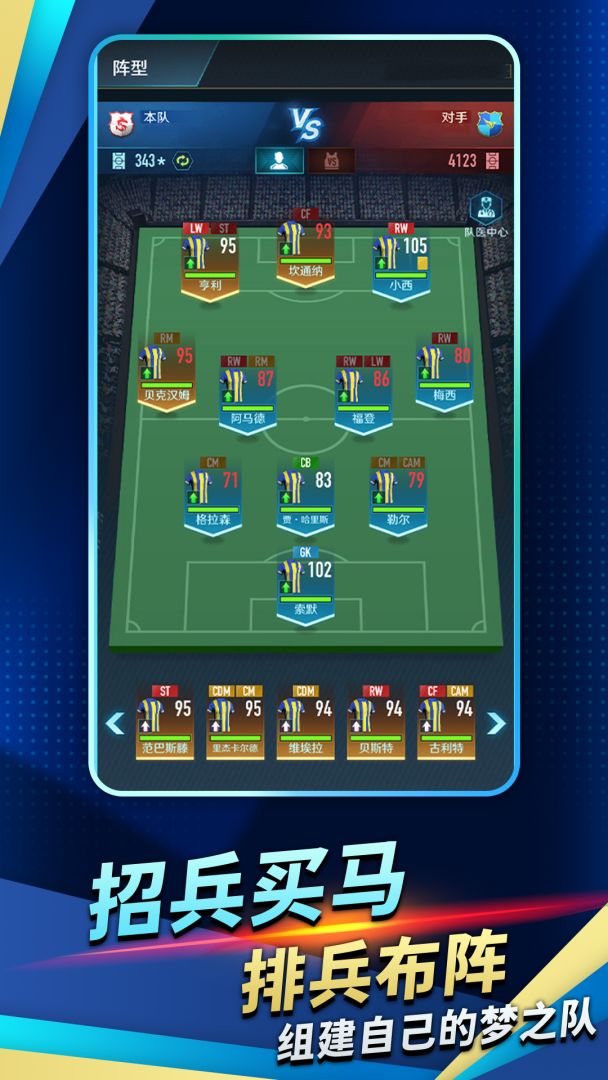 绿茵巅峰之路游戏截图