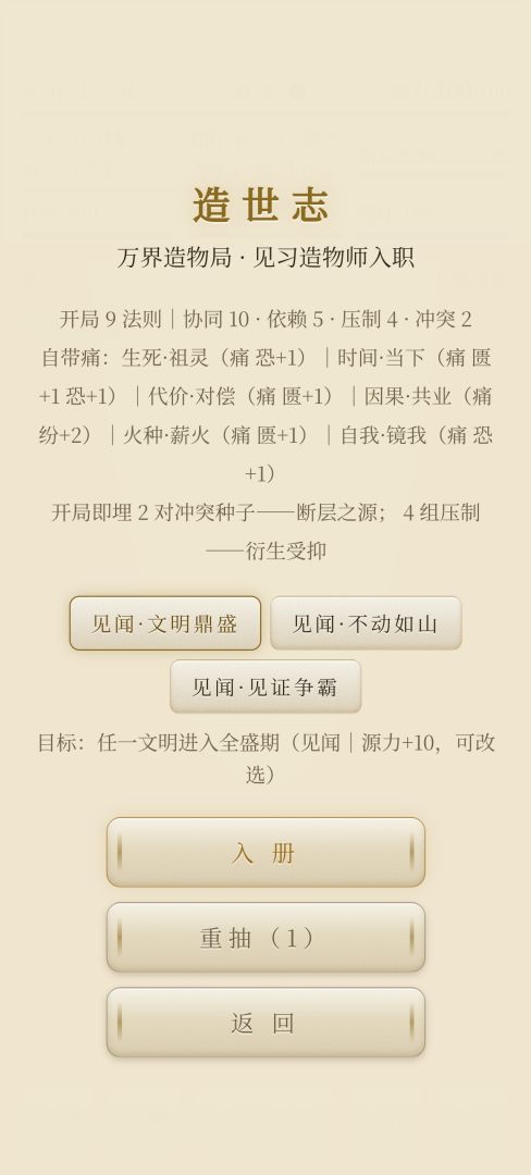 造世志游戏截图