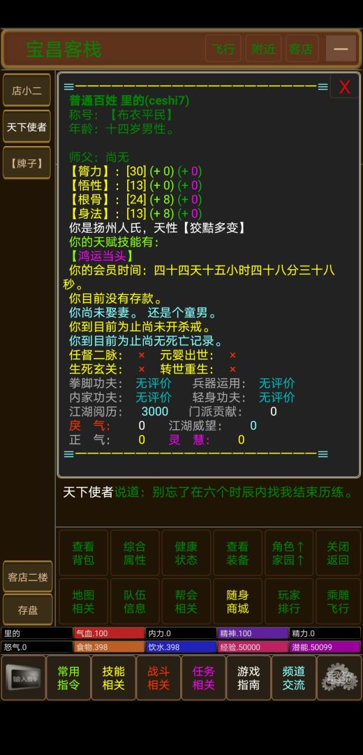 冠绝天下mud游戏截图