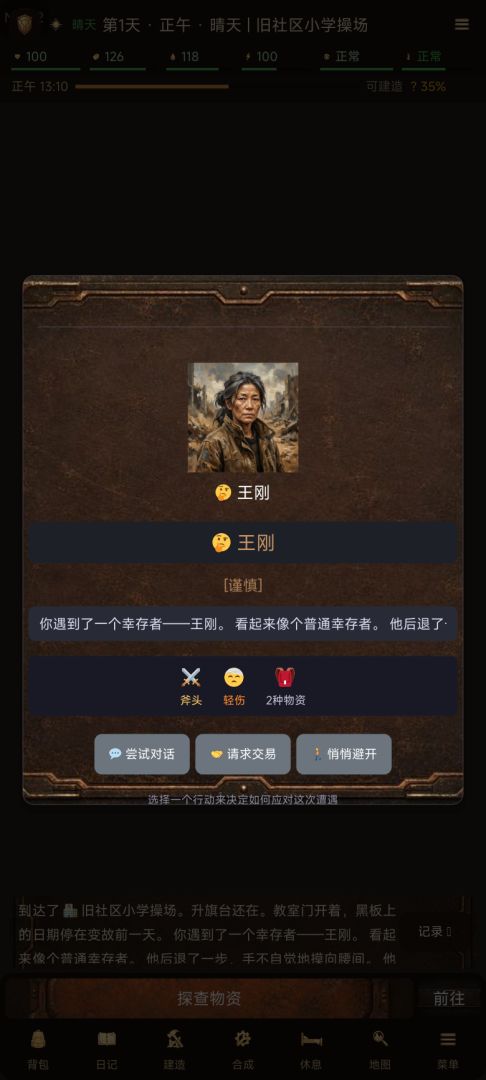 末日求生记游戏截图