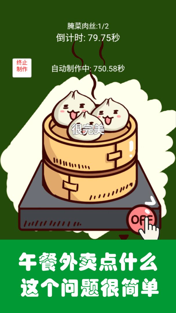 中华美食家(TapTap测试版)游戏截图