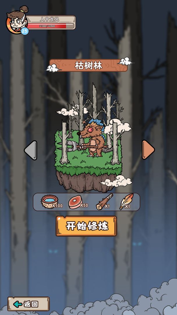 原始部落我成神游戏截图