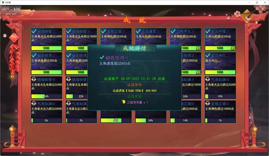 万妖集游戏截图