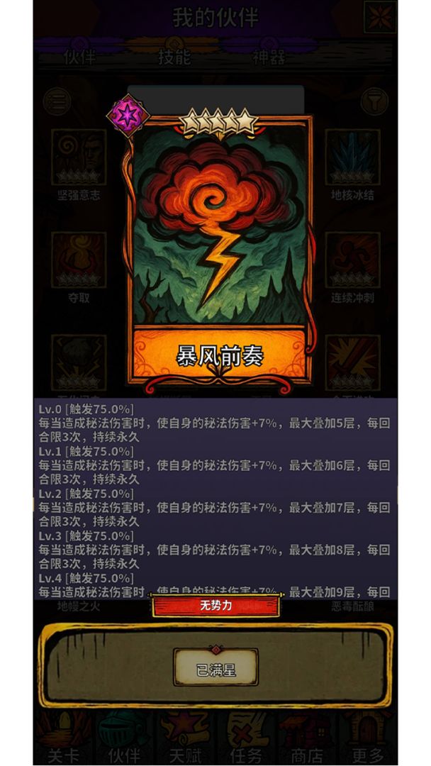 地心启示录游戏截图