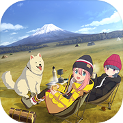 摇曳露营△ VIRTUAL CAMP ～山麓露营场篇～icon