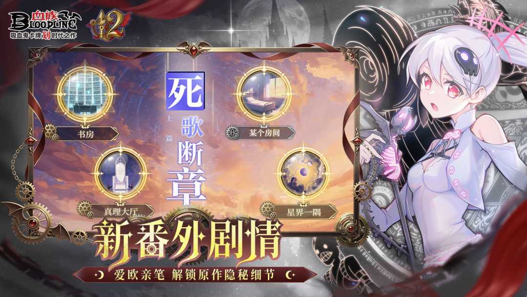 血族游戏截图