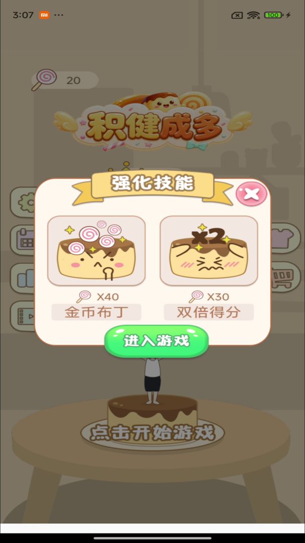 积健成多游戏截图