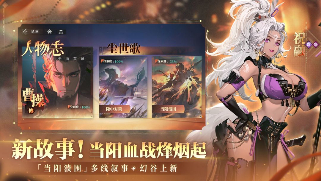 三国志幻想大陆2:枭之歌游戏截图