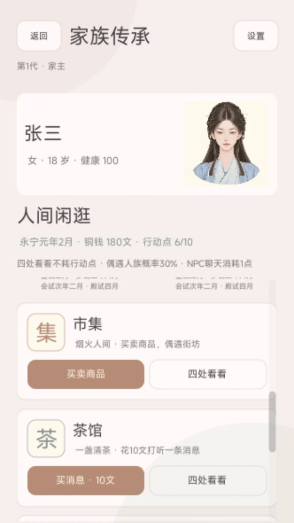 门第传承：我的家族游戏截图