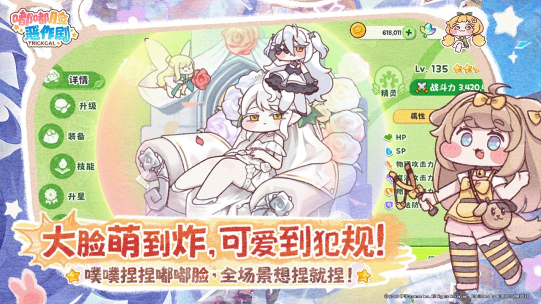 嘟嘟脸恶作剧游戏截图