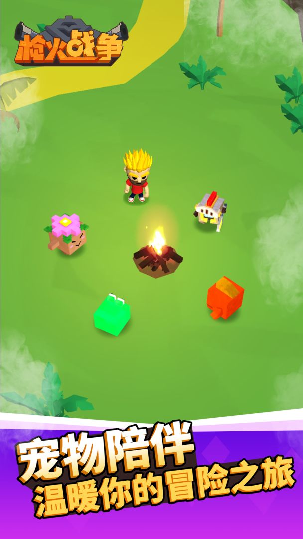 枪火战争游戏截图