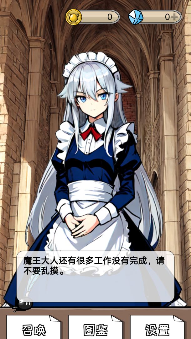 抽卡吧魔王！游戏截图