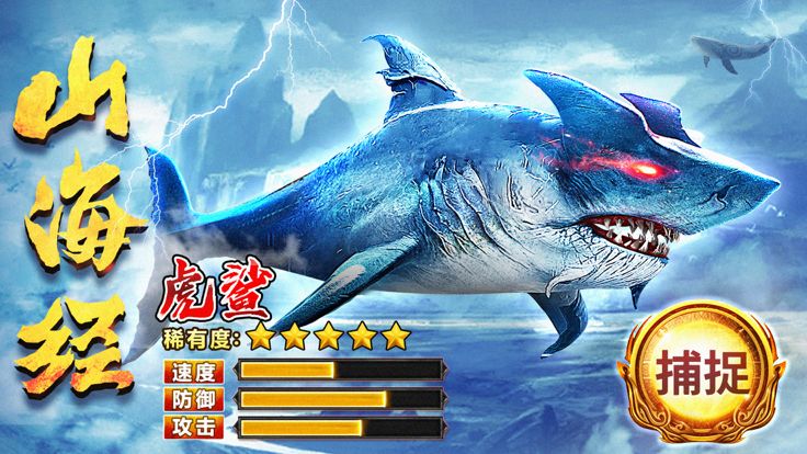 山海经:正版异兽录 万兽觉醒,神兽养成游戏截图