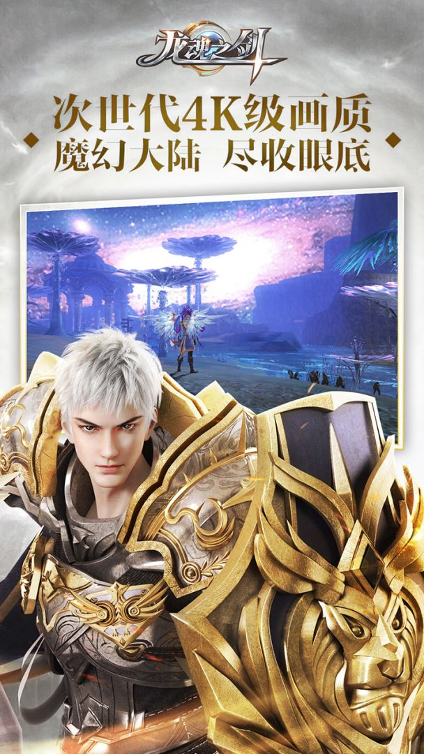 龙魂之剑游戏截图