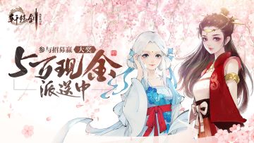 五万元奖金等你拿，《轩辕剑龙舞云山》主播招募火热进行中！