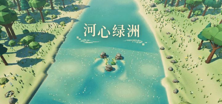 河心绿洲 封面