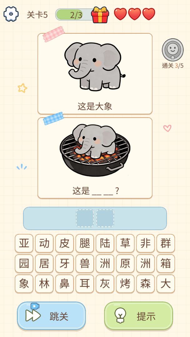疯狂谐音梗游戏截图