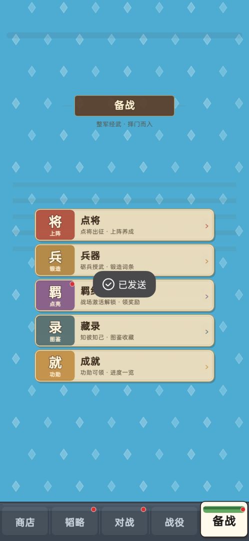 阵守三国游戏截图