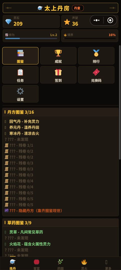 太上丹房游戏截图