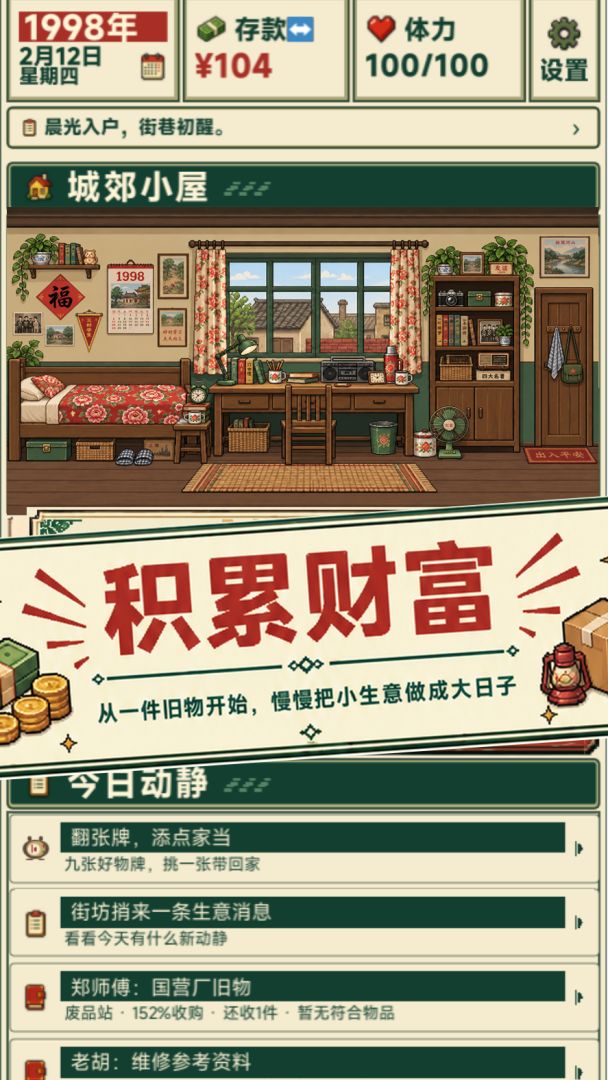 1998捡漏之王游戏截图