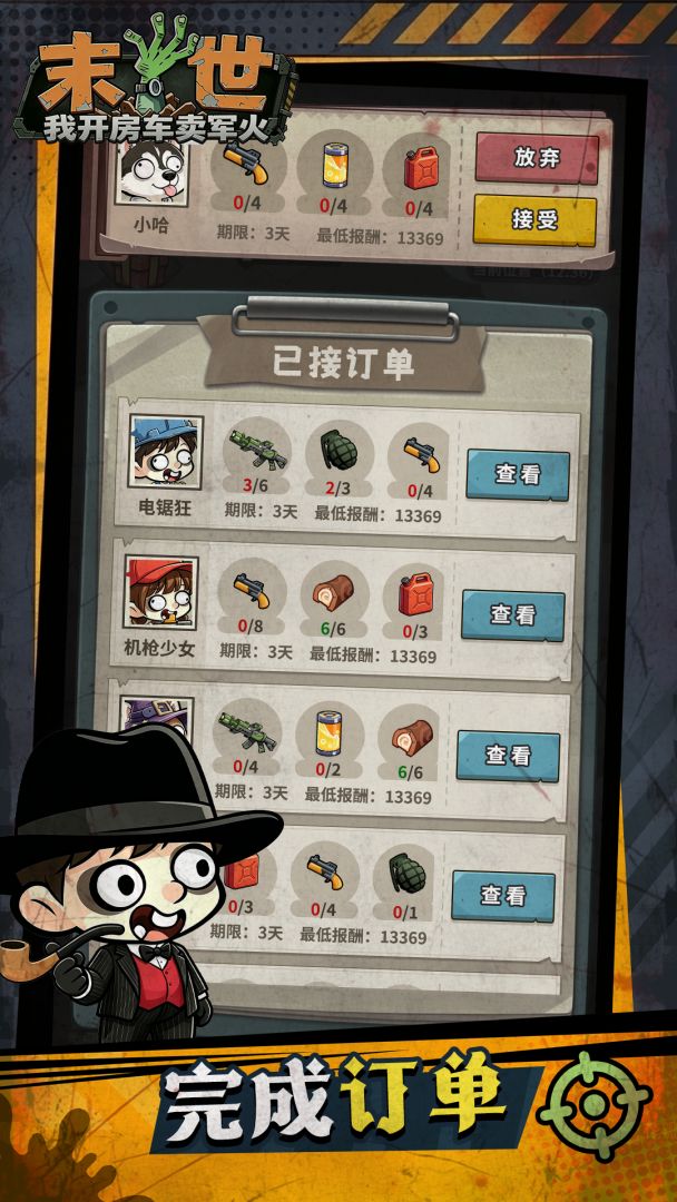 末世:我开房车卖军火游戏截图