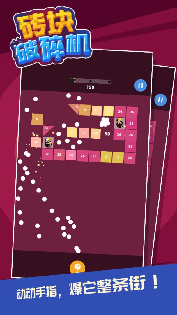 砖块破碎机游戏截图