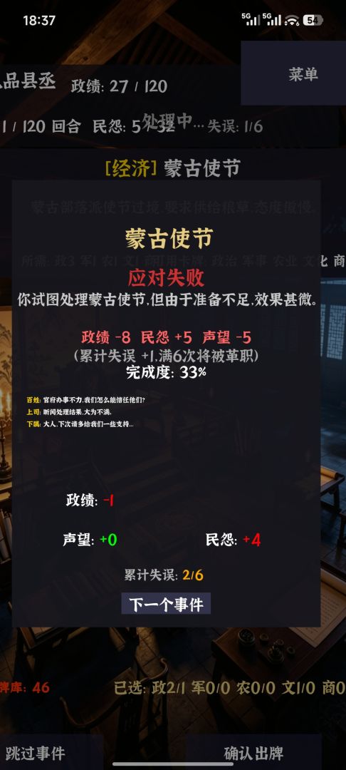 明末县令：乱世仕途，治乱兴衰游戏截图