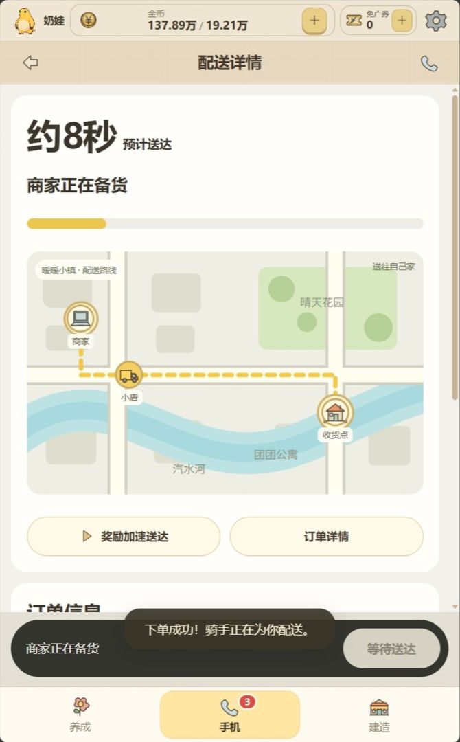 我解锁奶蛙暴富系统游戏截图