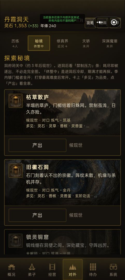 仙门万年录游戏截图