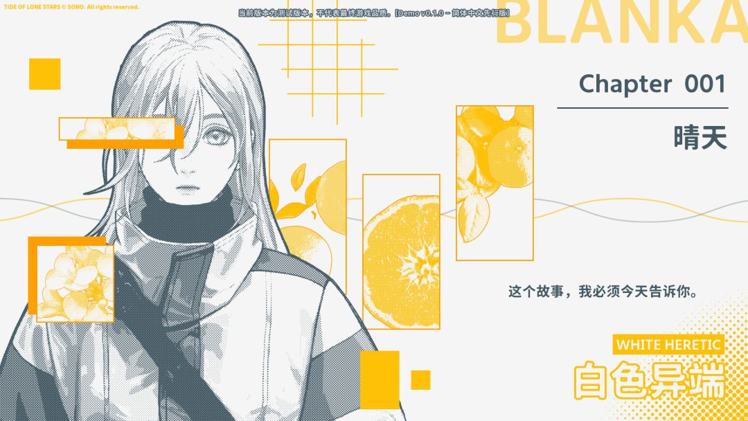 孤星之潮游戏截图