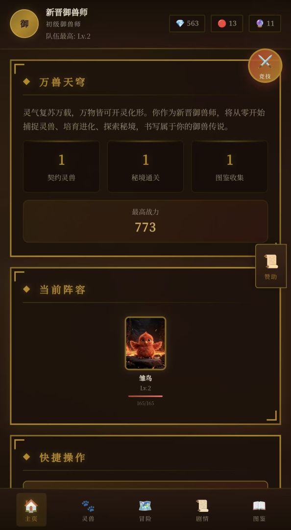 全民御兽游戏截图