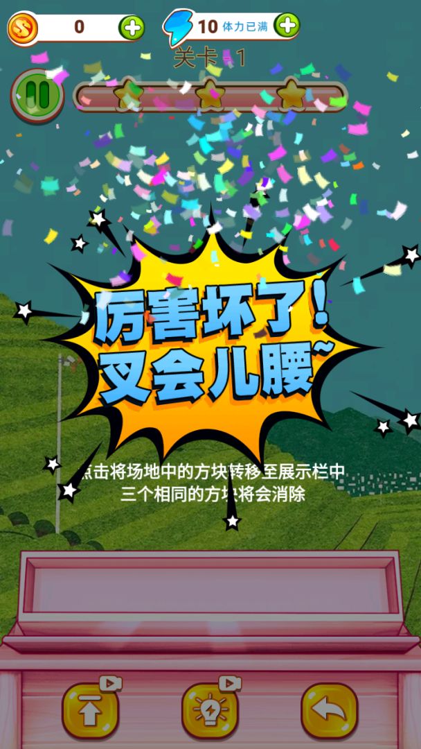 长条消消游戏截图