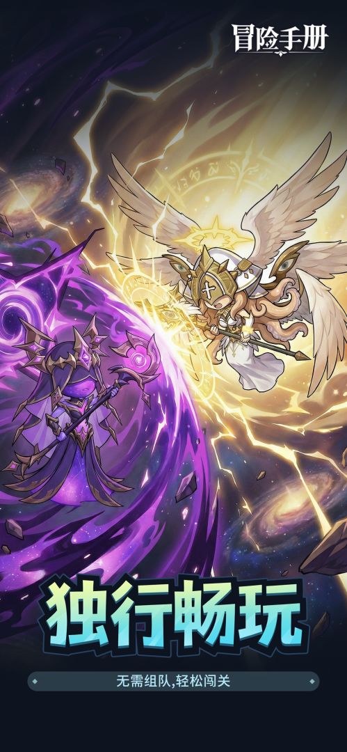 冒险手册游戏截图