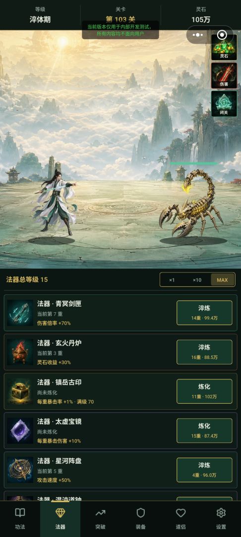 无限挂机修仙游戏截图