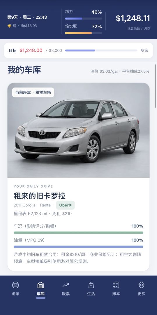 投行弃子:从街头流浪到蓝星首富游戏截图