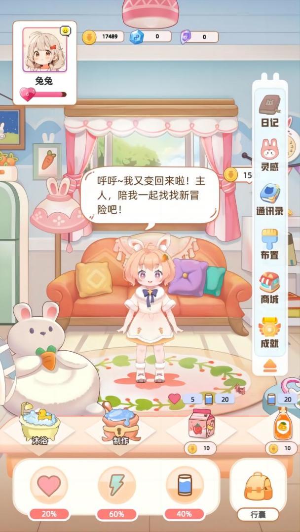 AI兔兔养成计划游戏截图