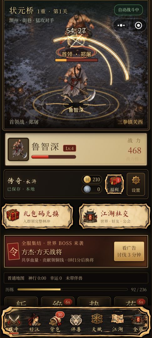 传奇:水浒传游戏截图