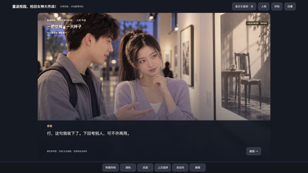 重返校园,抢回女神大作战!游戏截图