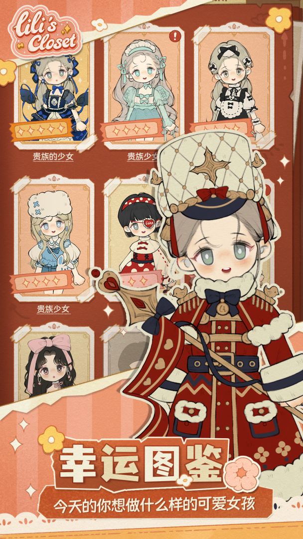 莉莉的冒险衣橱游戏截图