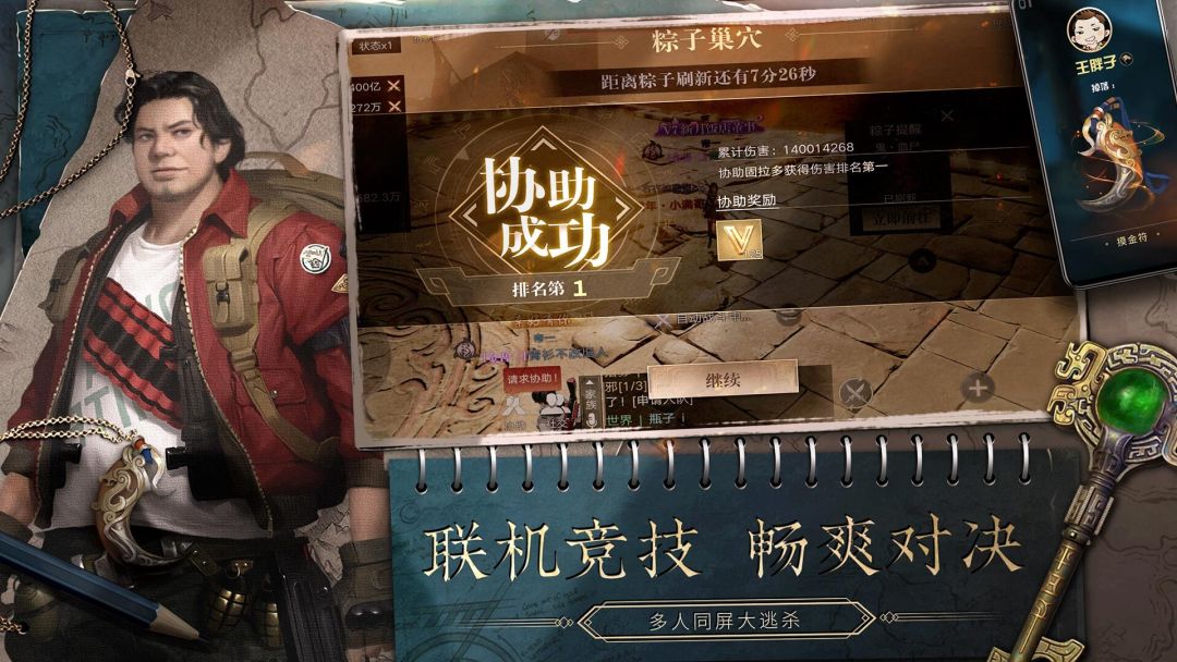 新盗墓笔记-传奇.MMO.游戏游戏截图