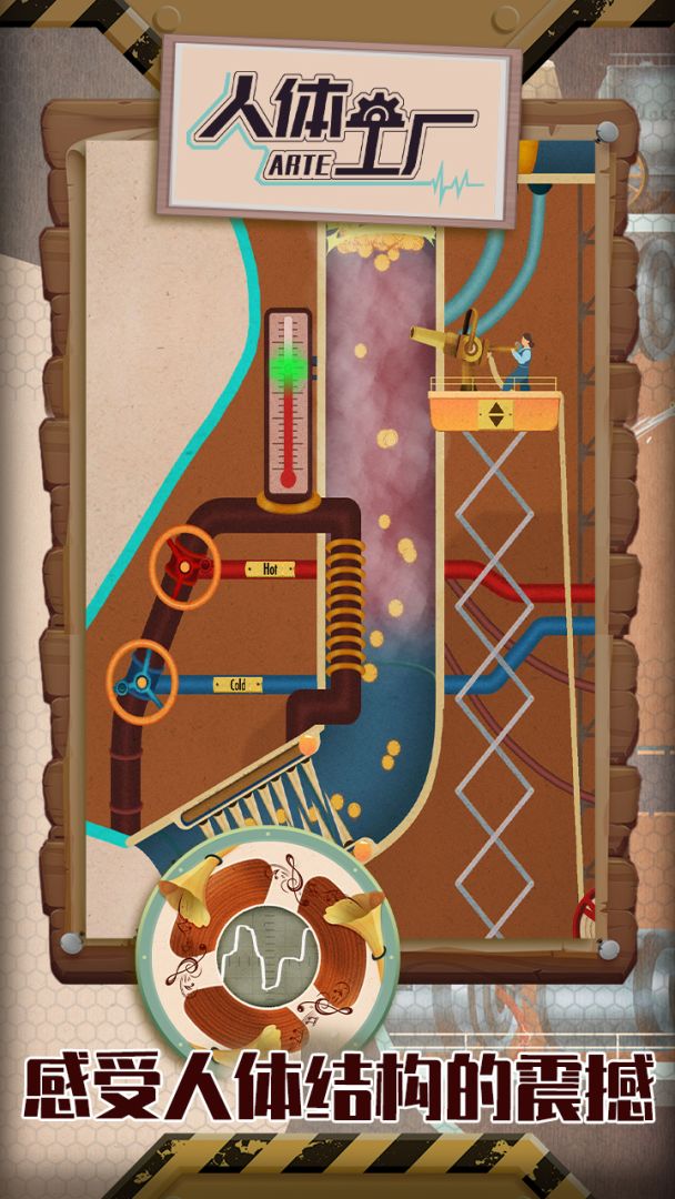 人体工厂游戏截图