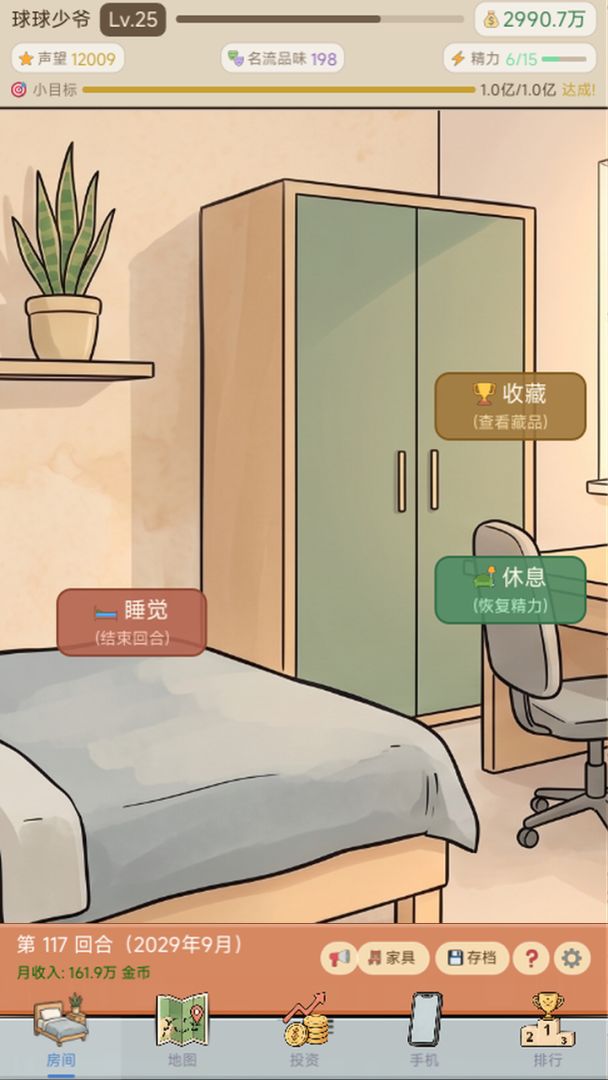 少爷生活模拟器游戏截图