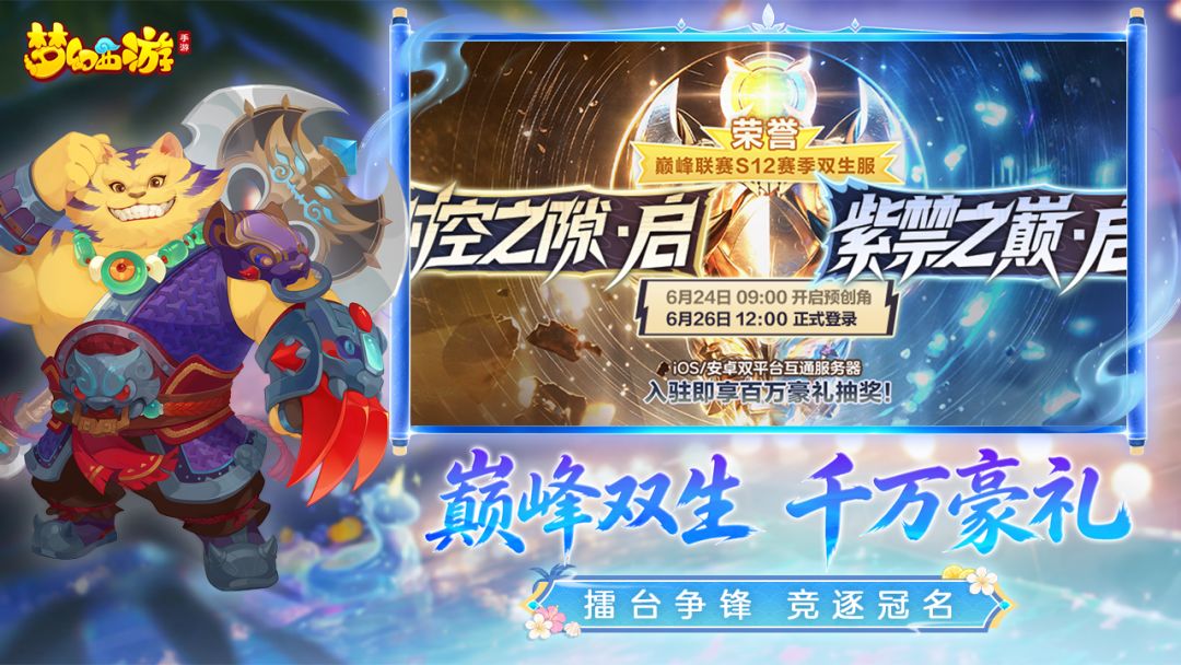梦幻西游游戏截图