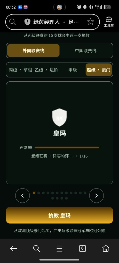 绿茵经纪人游戏截图