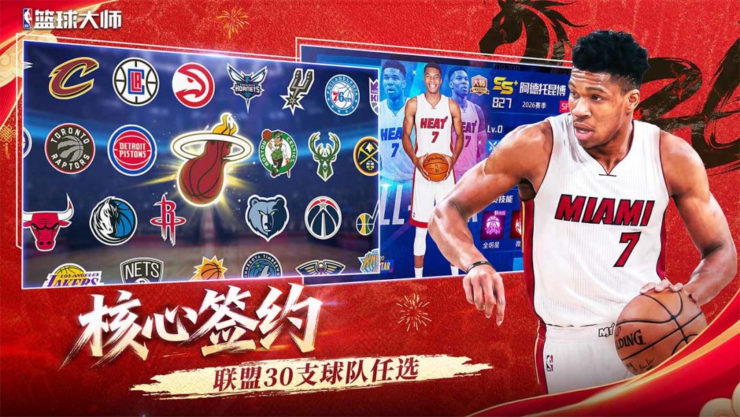 美职篮篮球大师游戏截图
