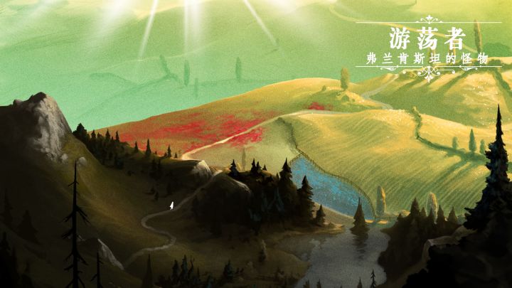 游荡者：弗兰肯斯坦的怪物截图