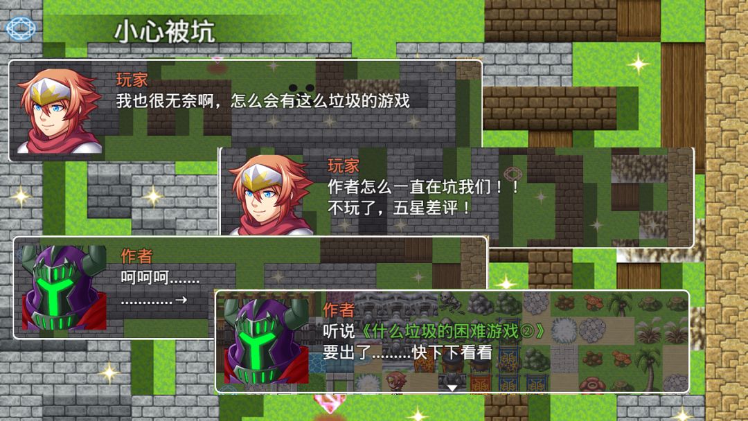 什么垃圾的困难游戏①游戏截图