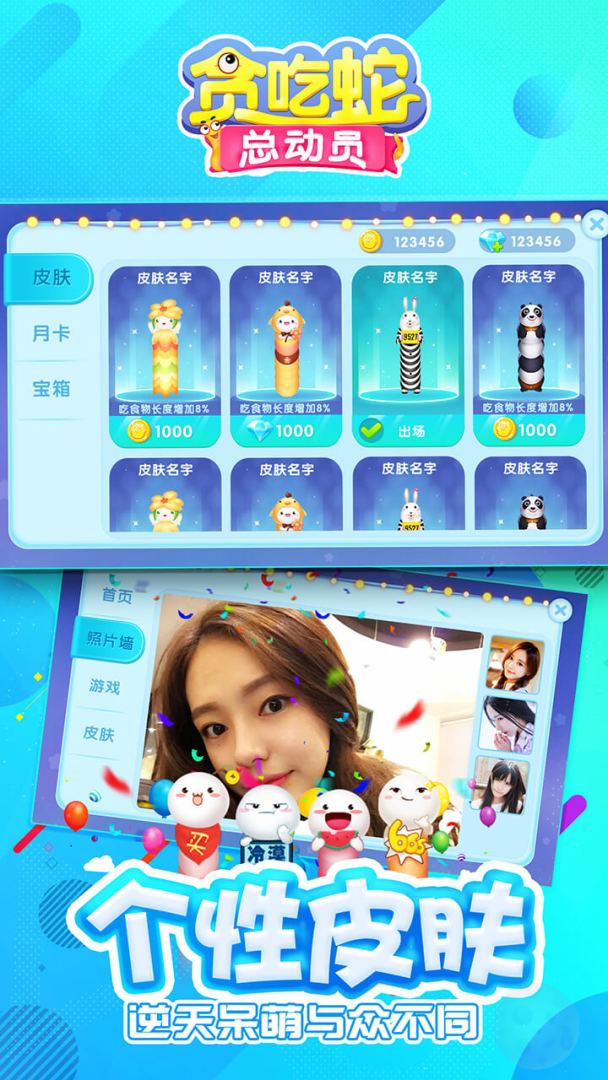 贪吃蛇总动员游戏截图